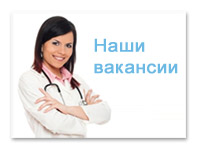вакансии стоматологии
